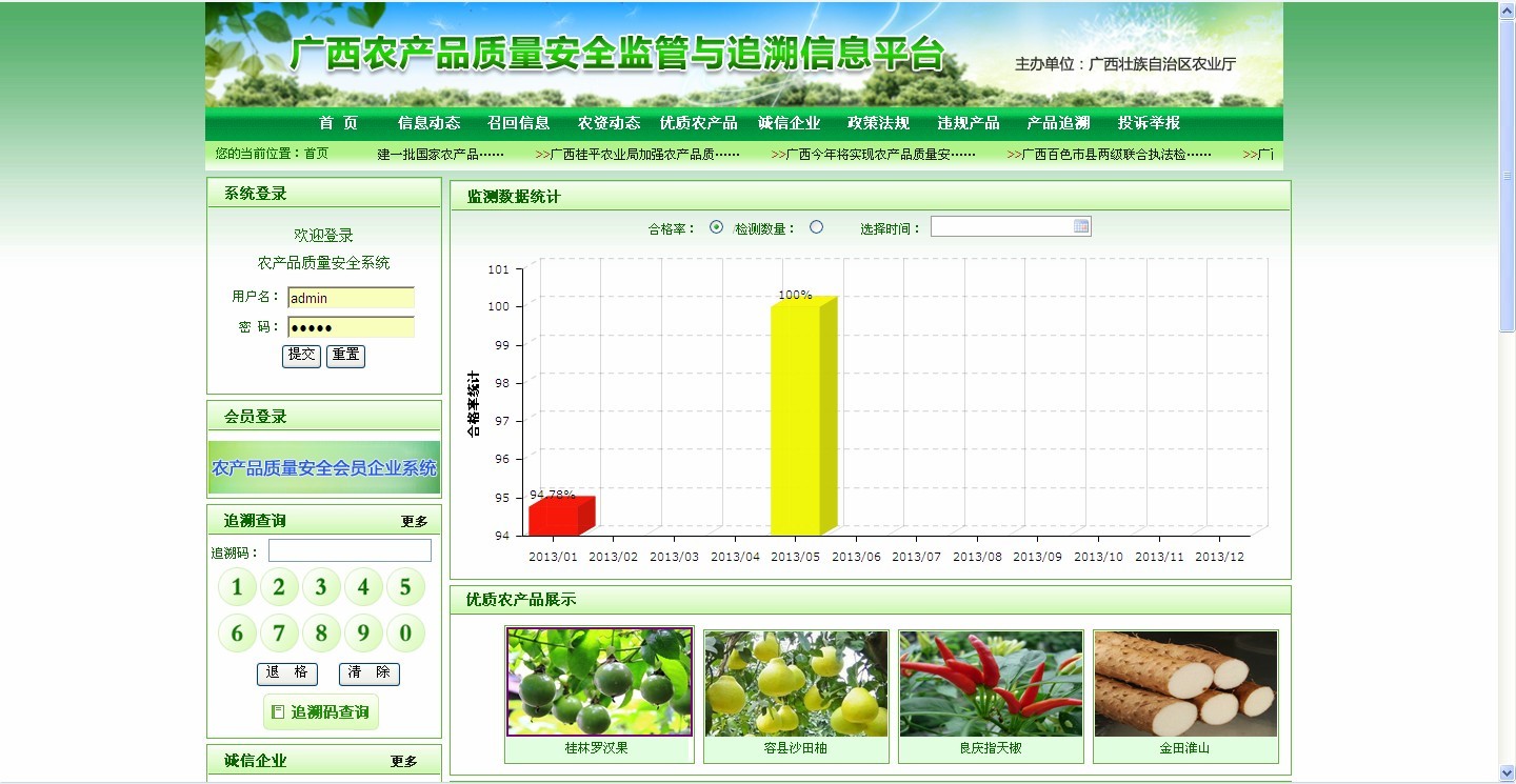 農產品質量內控管理系統